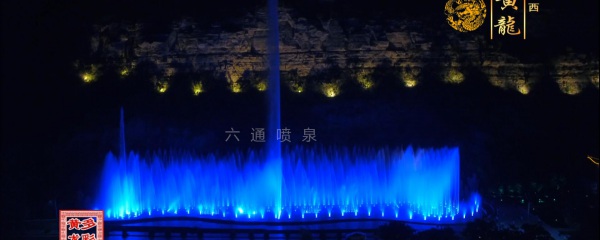 水景燈光秀設計